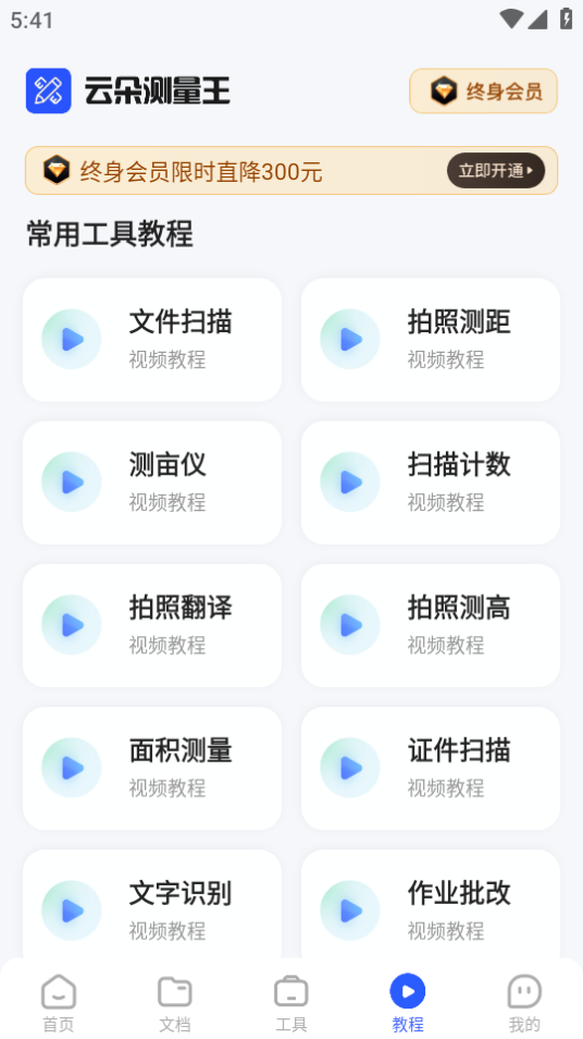 云朵测量王app手机版1.0.0官方版