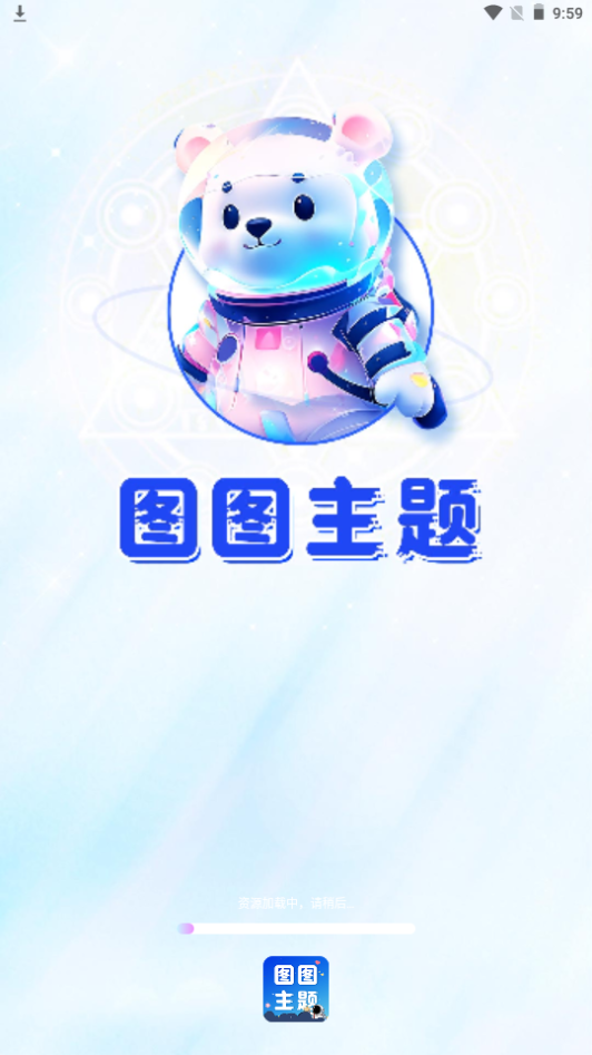 图图主题秀app手机官方版1.0.0最新版