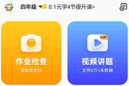 小猿口算扫一扫秒出答案app高级版v3.76.1 永久会员版