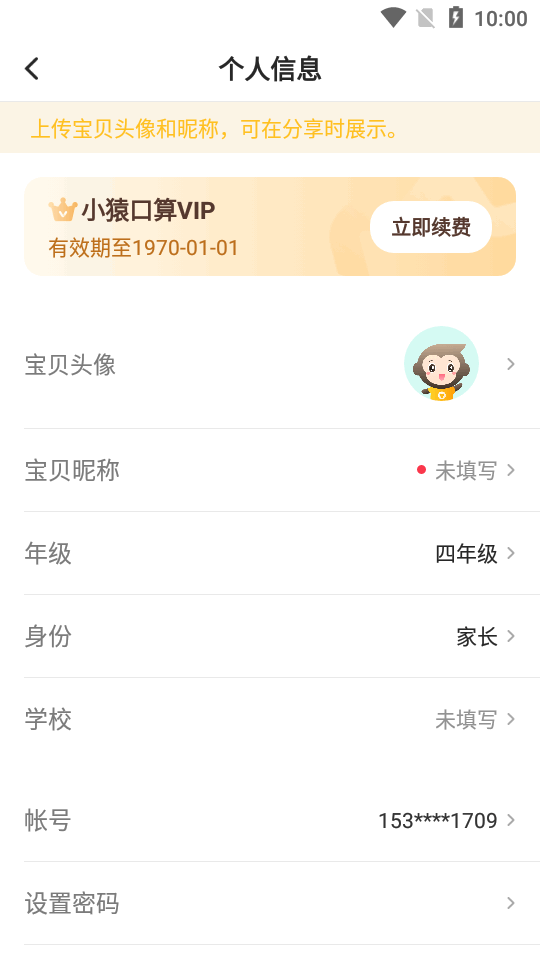 小猿口算扫一扫秒出答案app高级版v3.76.1 永久会员版