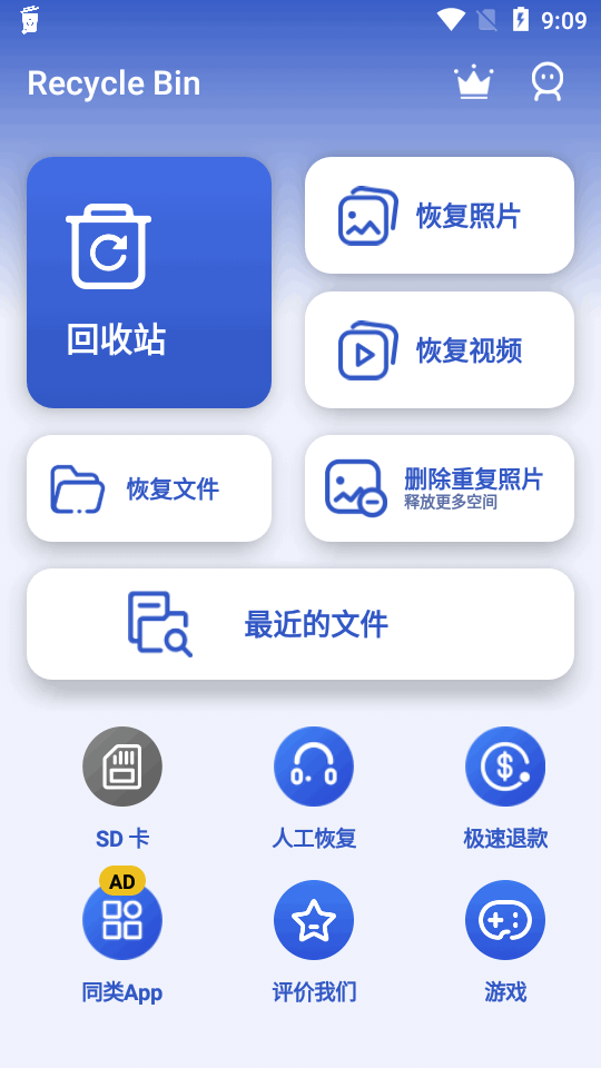 丢失数据恢复软件(Recycle Bin)v1.2.2 安卓高级专业版