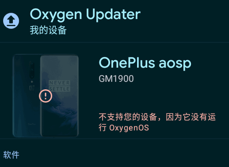 oneplus一加系统更新软件(Oxygen Updater)v6.1.1 安卓中文最新版