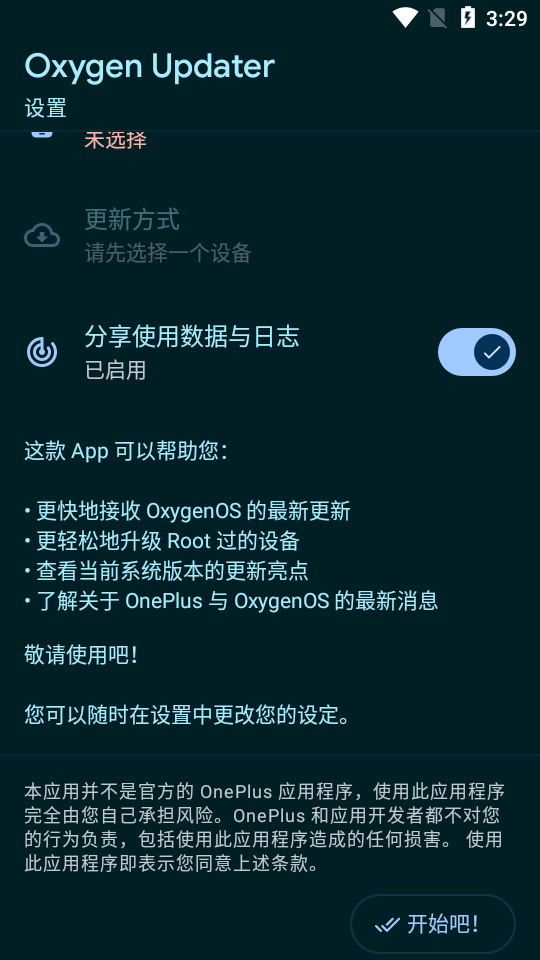 oneplus一加系统更新软件(Oxygen Updater)v6.1.1 安卓中文最新版