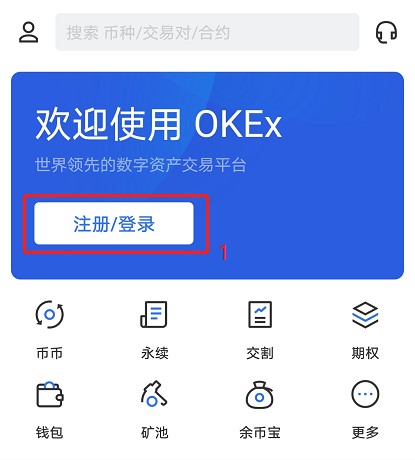 欧易OKEx官方手机版v6.32.1安卓最新版