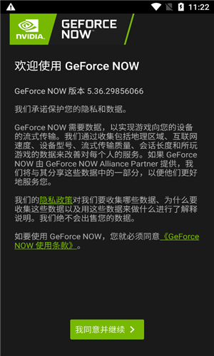 geforce now云游戏官方下载安卓版本v6.06.33345324最新版