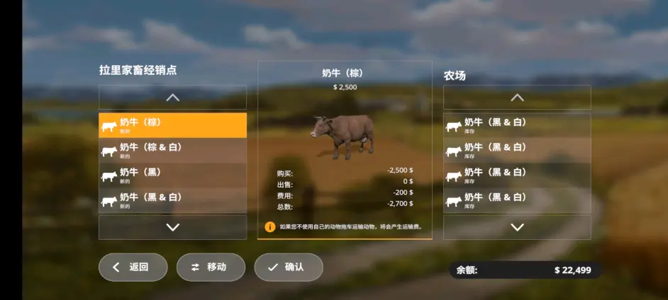 模拟农场20(FS 20)0.0.0.86 - google 解锁版