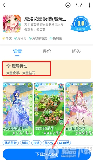 魔玩助手app安卓版v2.0.4.0最新版