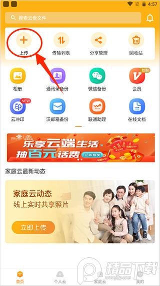 中国联通云盘app2.1.4手机版