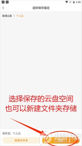 中国联通云盘app2.1.4手机版