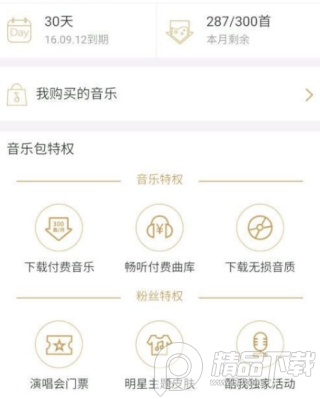 酷我音乐高级免费版v10.6.5.8 最新可用会员修复版