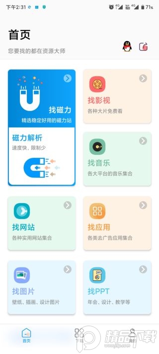 资源大师app免费版手机版v1.3.9 最新安卓版