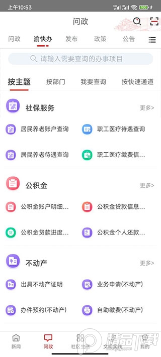 看巴南问政平台客户端V5.1.3 安卓最新版