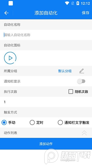 小奕连点器自动点击器V7.0.2 安卓绿化版