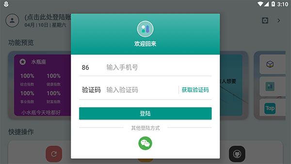 桌面万象小组件app会员最新版v5.0.61_20230828安卓版