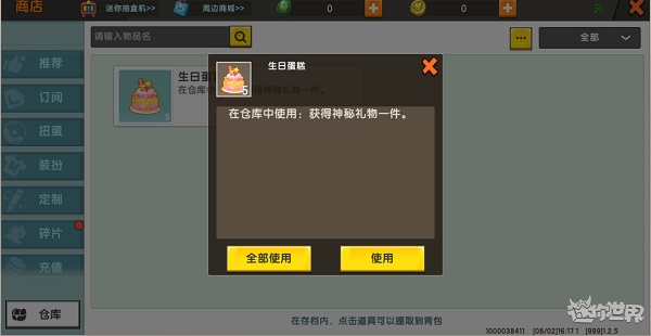 迷你世界爆破版v1.32.0 安卓最新版