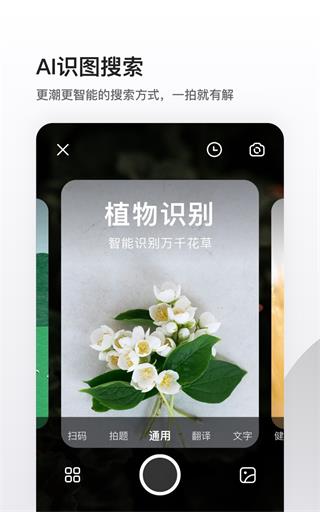 夸克app(quark浏览器)v6.7.2.401最新版