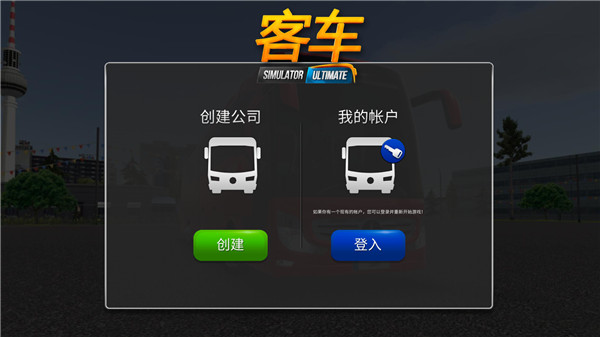 公交车模拟器官方版(Bus Simulator Ultimate)v2.1.4 安卓完整直装版