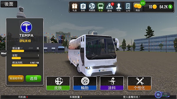 公交车模拟器官方版(Bus Simulator Ultimate)v2.1.4 安卓完整直装版