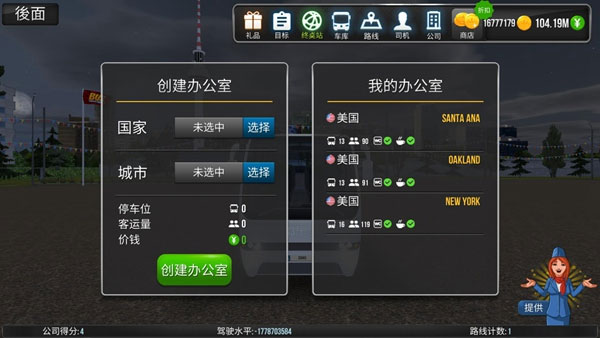 公交车模拟器官方版(Bus Simulator Ultimate)v2.1.4 安卓完整直装版