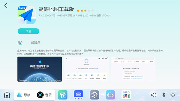 布丁UI车载桌面apk1.1.6 最新版