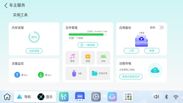 布丁UI车载桌面apk1.1.6 最新版