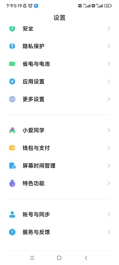 小米设置app最新版v2.9.9.58-pad 手机版