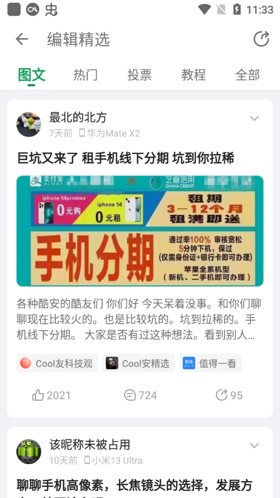 第三方纯净版酷安(c001apk)v47f7cf8 安卓纯净版