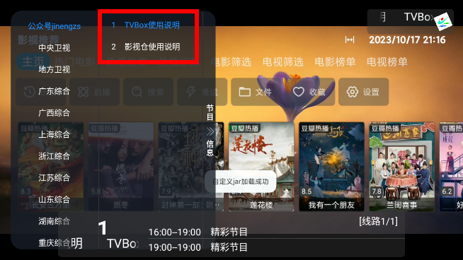 TVBox(进恩哥版)手机版内置源1.0.1 手机版