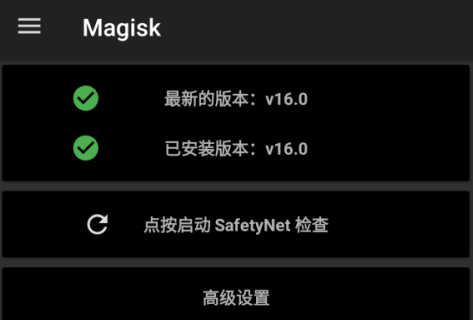 面具Magisk神器专业版app28.1 最新版