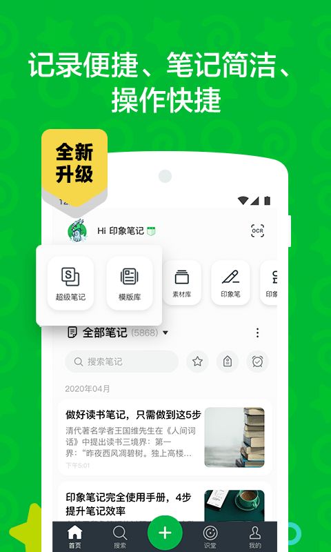 印象笔记App10.8.50安卓正版