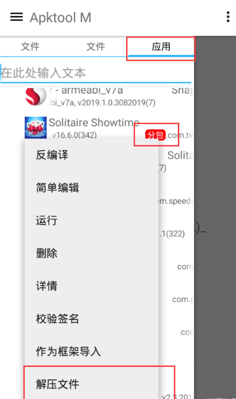 Apktool M中文最新版2.4.0-240224 安卓版