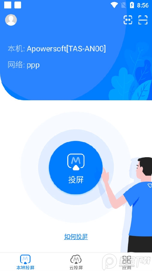 傲软投屏app解锁全部VIP功能v1.8.16.2手机最新版