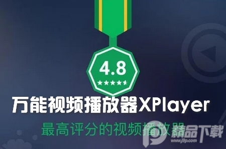 XPlayer万能视频播放器app高级版v2.4.3.1 安卓专业版