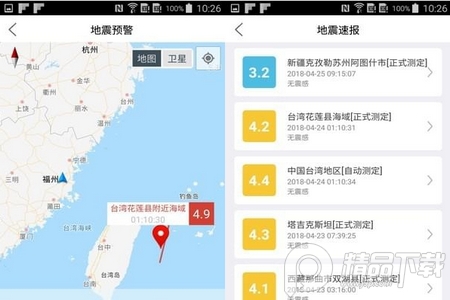 中国地震预警app官方正版v8.4.1安卓最新版