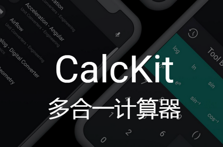 CalcKit多合一计算器apk专业版v5.7.0 手机免费版