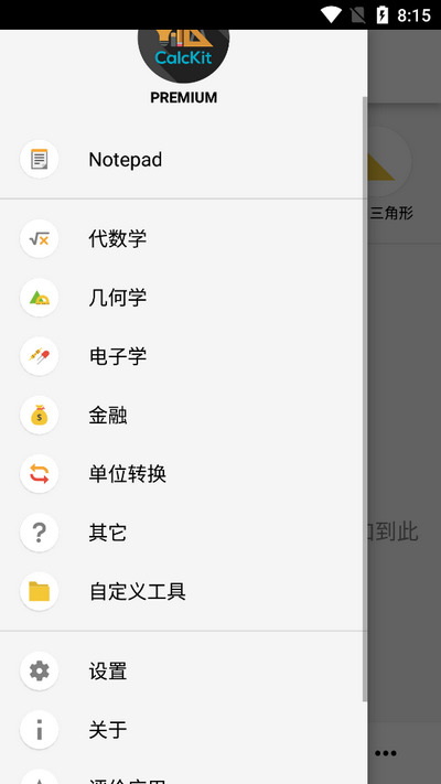 CalcKit多合一计算器apk专业版v5.7.0 手机免费版