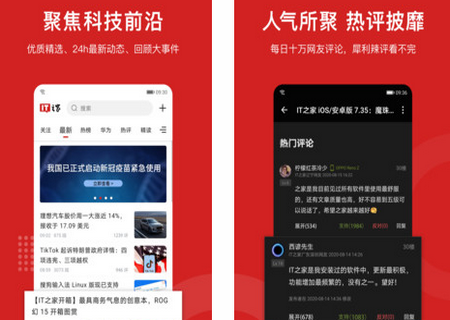 IT之家app最新版v8.99 安卓最新版