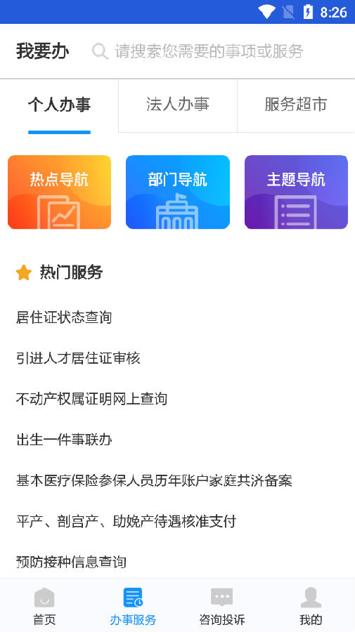 浙里办app官方客户端v7.19.0 手机最新版