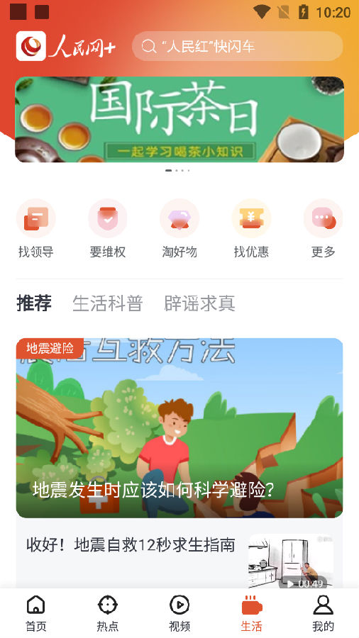 人民网+思政大课app3.21.0 安卓最新版