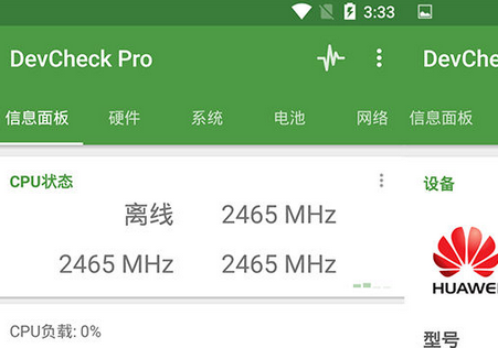 DevCheck专业版(手机系统和硬件检测工具)v5.33中文免费版