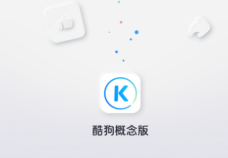 酷狗概念版app3.4.71安卓最新版