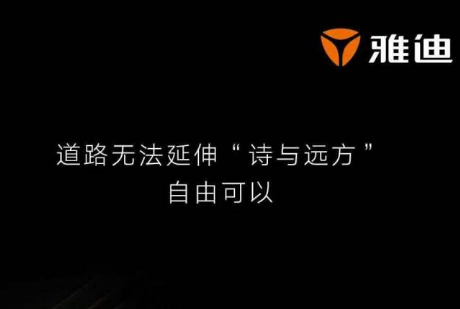 雅迪智行智能出行服务平台8.4.1 官方手机版