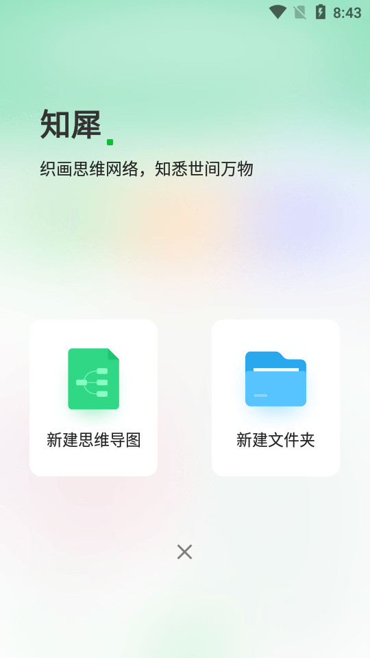 知犀思维导图app2.2.1 安卓最新版