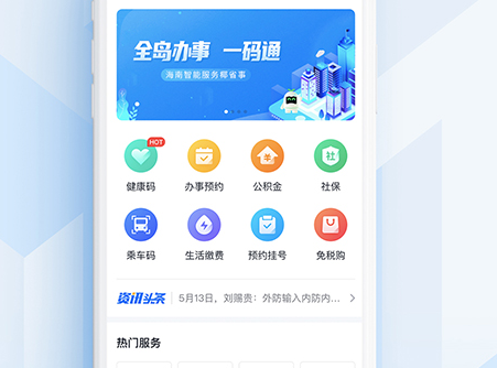 海南码上办事海易办app最新版v4.0.2手机版
