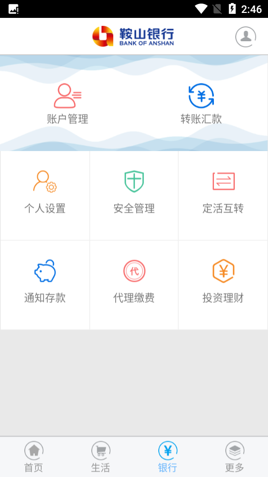 鞍山银行APP官方版V7.3 手机版