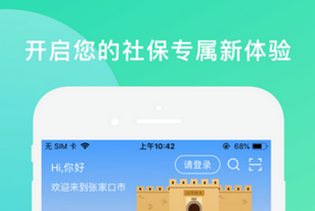 张家口人社app认证v1.1.43 官方最新版