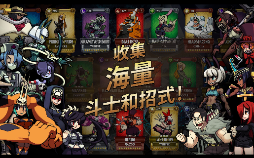 骷髅女孩国际版(Skullgirls)手机6.1.2最新版