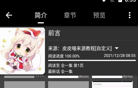 皮皮喵漫画最新版v0.8.3 安卓修复纯净版