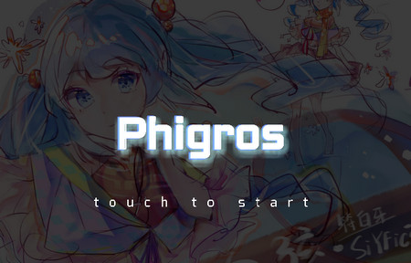 菲格罗斯phigros手游全ap3.9.0 免付费版