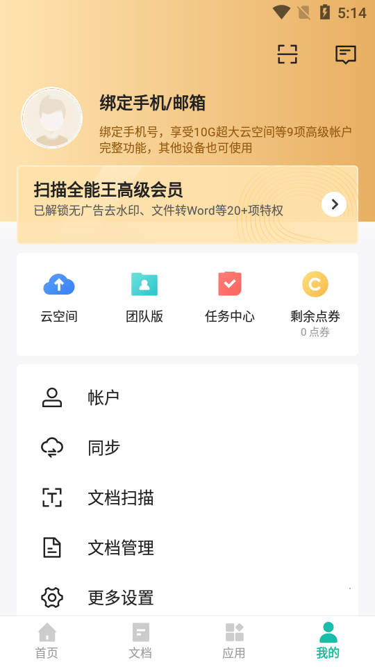 cs扫描全能王高级会员版v6.74.0.2410250000专业修改版